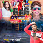 Dj Wala Deto Choliya Far Ge