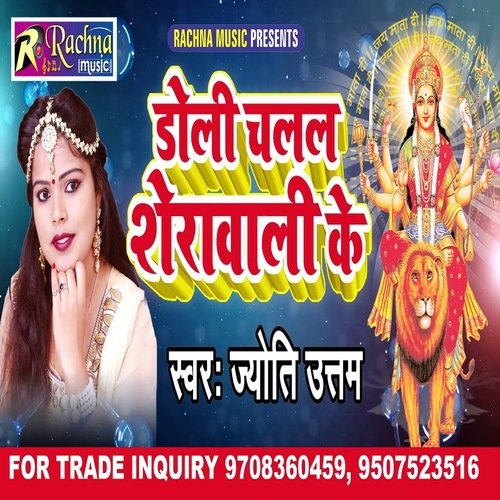 Doli Chalal Sherawali Ke (Bhojpuri)
