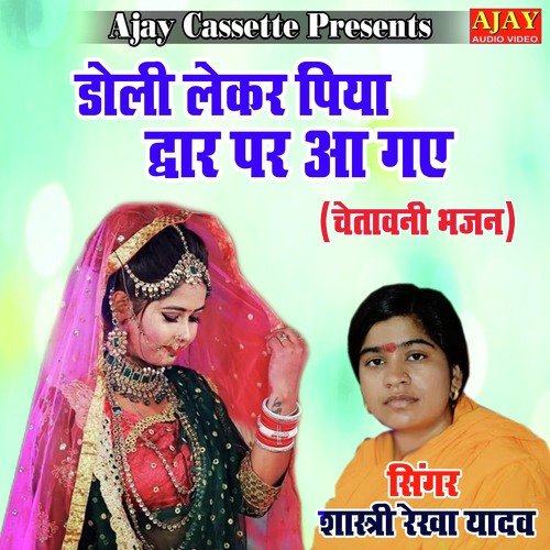 Doli Lekar Piya Dwar Par Aa Gaye