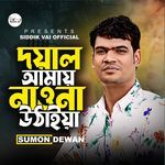 Doyal Amai Nawna Uthaiya