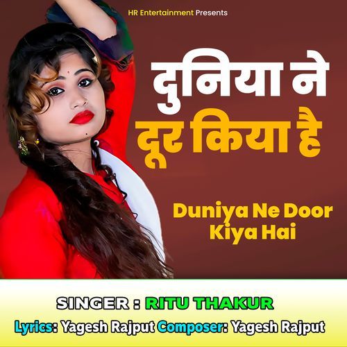 Duniya Ne Door Kiya Hai