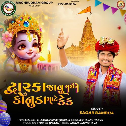 Dwarka Javu Lai Ne Konuda Mate Cake
