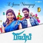 E Jeeva Ninagagi (From "Ranabete")