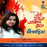 Ei Hatey Aakash Rekho