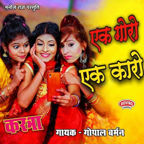Ek Goro Ek Kaaro