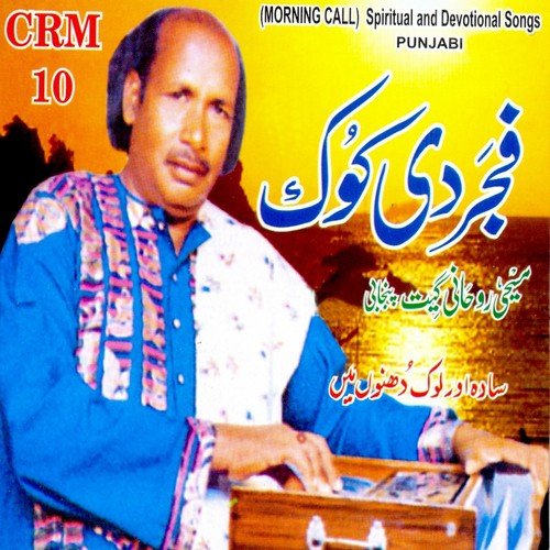 Fajar Di Kook (Spiritual and Devotional Songs)