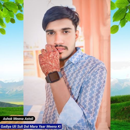 Gadiya Uli Suli Dol Mara Yaar Meena Ki
