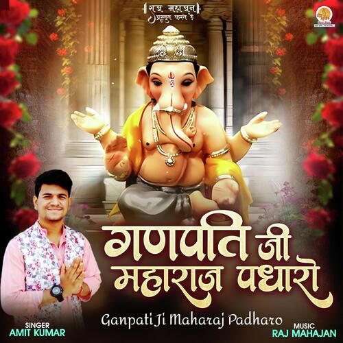 Ganpati Ji Maharaj Padharo