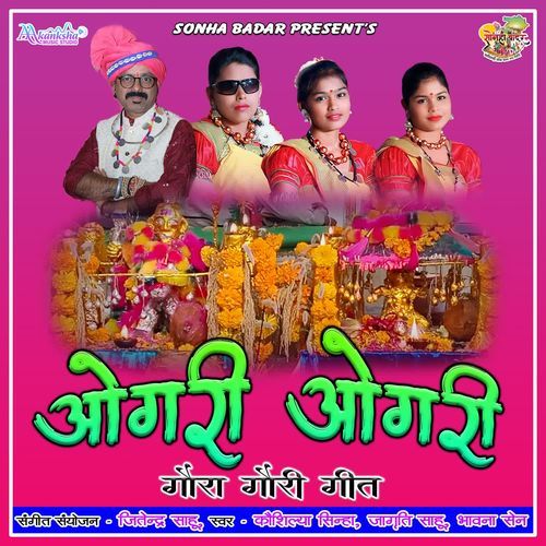 Gaura Gauri Geet