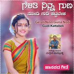 Gelati Ninna Guna Nodira Gudi Kattabeka