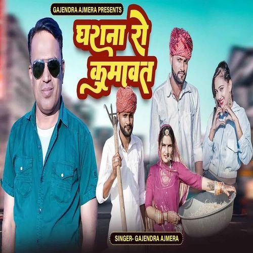 Gharana Ro Kumavat