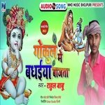 Gokul Me Badhaiyan Bajata (Bhojpuri)