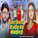 Hamra Kinay Da Saiya 5G Mobail Ho