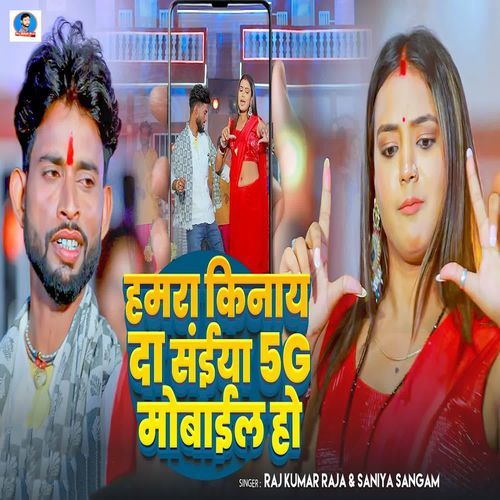 Hamra Kinay Da Saiya 5G Mobail Ho