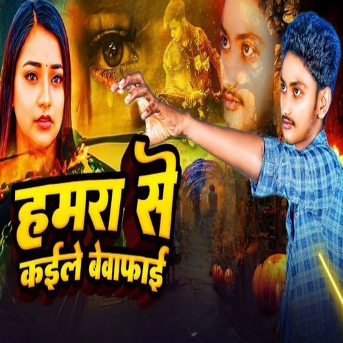 Hamra Se Kaile Bewafae
