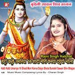 Hatti Katti Umariya 16 Shadi Mori Karva Daiyo Bhola Bundeli Sawan Shiv Bhajan