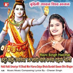 Hatti Katti Umariya 16 Shadi Mori Karva Daiyo Bhola Bundeli Sawan Shiv Bhajan