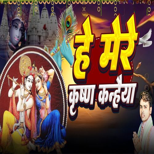 He Mere Krishna Kanhaiya