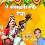 He Sarswati Meri Maiya