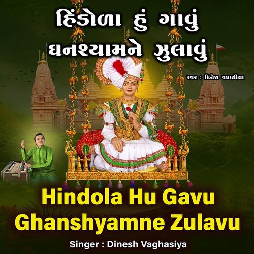 Hindola Hu Gavu Ghanshyamne Zulavu