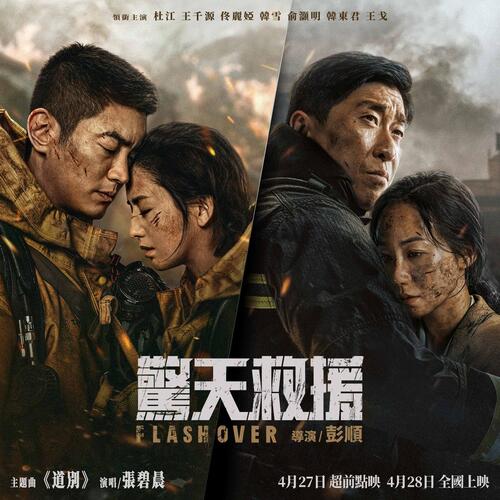 Infinite Sky (Theme Song of Movie&lt;Flashover&gt;)_poster_image