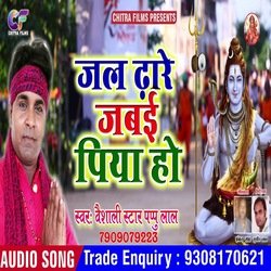 Jal dhare jabai piya ho
