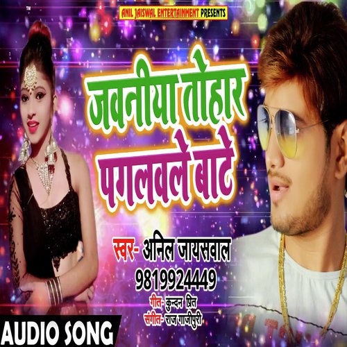 Javaniya PagLavale Bate (Bhojpuri Romantic Song)