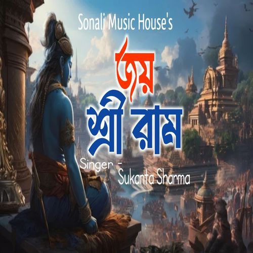 Jay Sree Ram