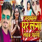 Jaymal Par Laga Leham Fansi