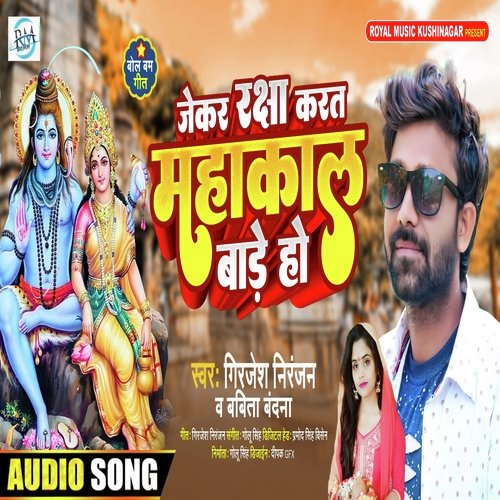 Jekar Raksha Karat Mahakal Bade Ho (Bhojpuri Bol Bum Song)