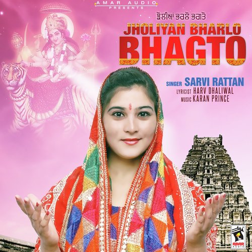 Jholiyan Bharlo Bhagto