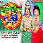 Jidagi Jiyal Na Jachho