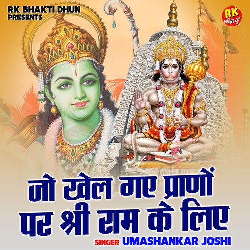 Jo khel gae pranon par Shri Ram ke lie (Hindi)