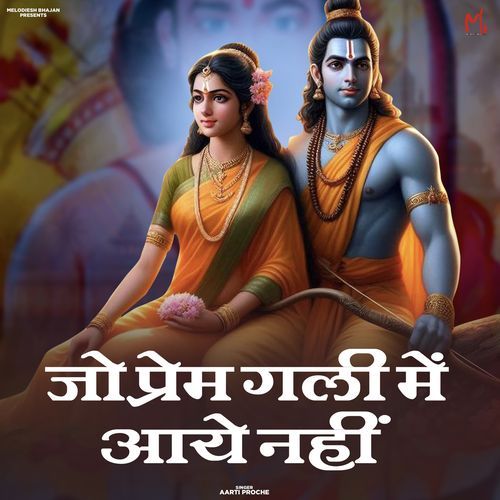 Jo Prem Gali Mein Aaye Nahi