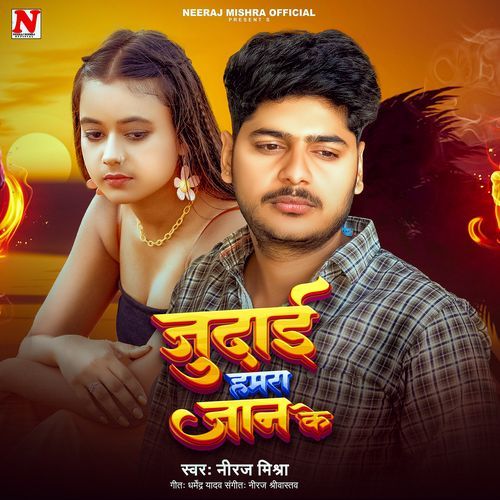 Judai Hamara Jan Ke