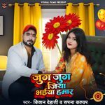 Jug Jug Jiya Bhaiya Hamar