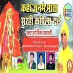 Kaha Janame Mata Surahi Kapila Dai