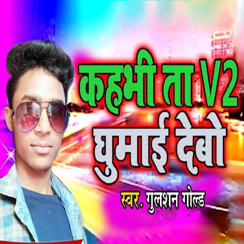 Kahabhi Ta V2 Ghumai Debo