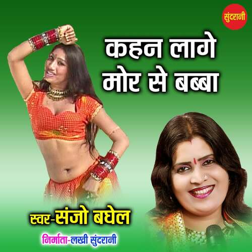 Kahan Lage Mor Se Babba