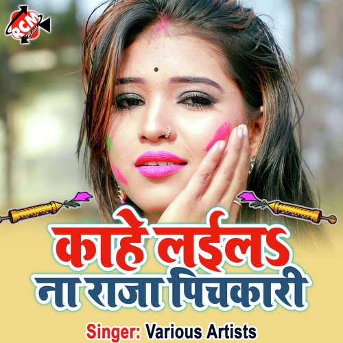 Kahe Laila Na Raja Pichkariya (Bhojpuri)