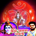 Kaise Jalwa Chadhayi