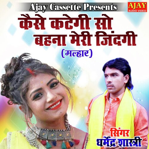 Kaise Kategi So Behna Meri Zindagi (malhar)