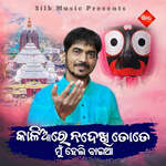 Kalia Re Nadekhi Tote Mun Heli Baia