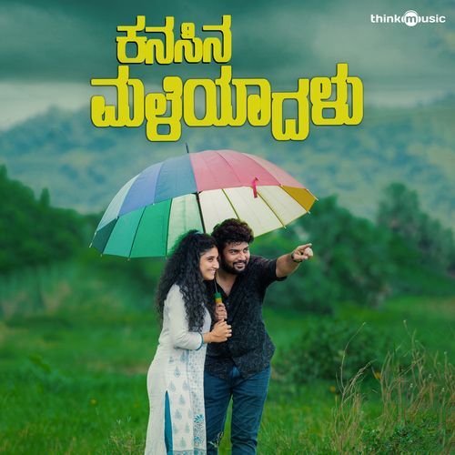 Kanasina Maleyadalu