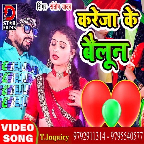 Kareja Ke Balloon (Bhojpuri)