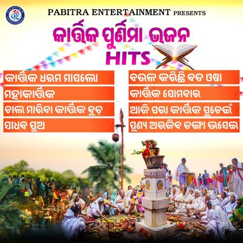 Kartika Purnima Bhajan Hits