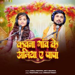 Kawna Gaw Ke Amiya E Papa