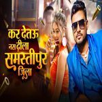 Ker Detau Nash Dhila Samastipur Jila