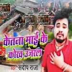 Ketna Maai Ke Kokh Ujaral