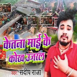 Ketna Maai Ke Kokh Ujaral